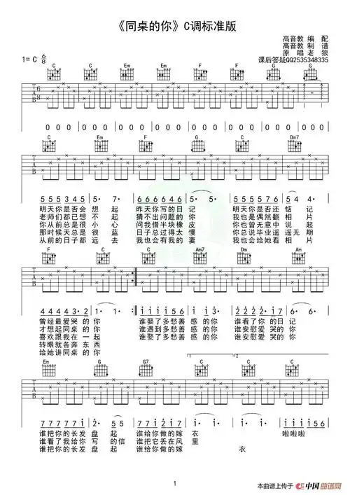 同桌的你(高音教编配版)简谱