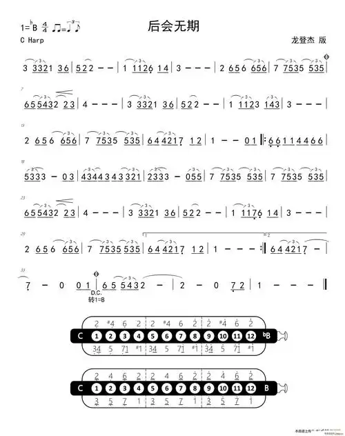 后会无期(半音阶口琴) 龙登杰 歌谱简谱网