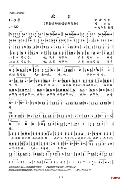 站台简谱(歌词)-雷婷演唱-岭南印象曲谱1