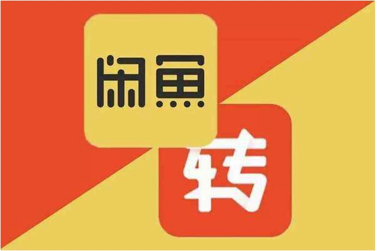 闲鱼强势"搭讪"转转试水 流量互补还是图垄断二手买卖市场?