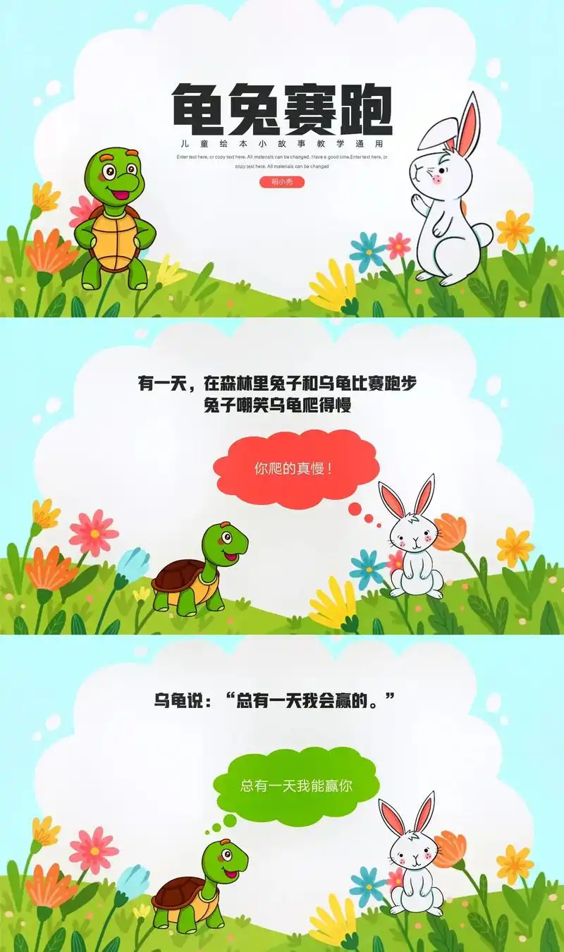 龟兔赛跑寓言小故事ppt模版.儿童故事ppt,幼儿园绘本故事 - 抖音