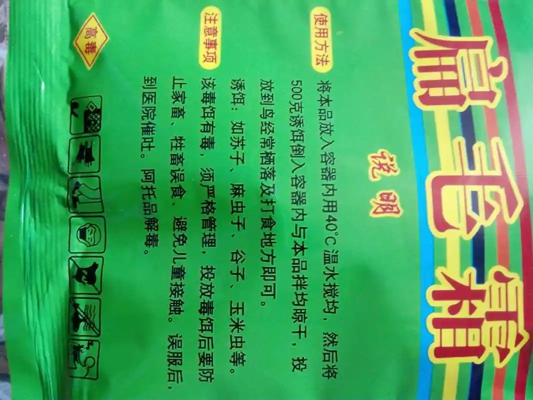左右来到市场,发现一个卖老鼠药,蟑螂药的老头,还卖毒野鸡的药:扁毛霜