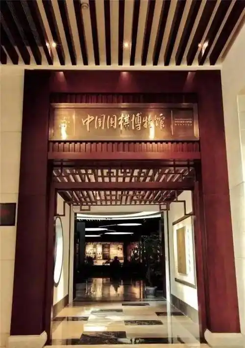 中国围棋博物馆