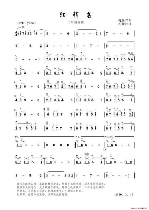 红颜旧(二胡演奏谱)_简谱
