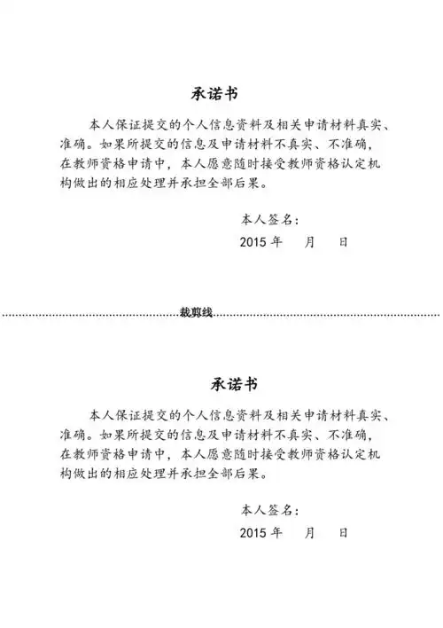 教师资格证个人承诺书