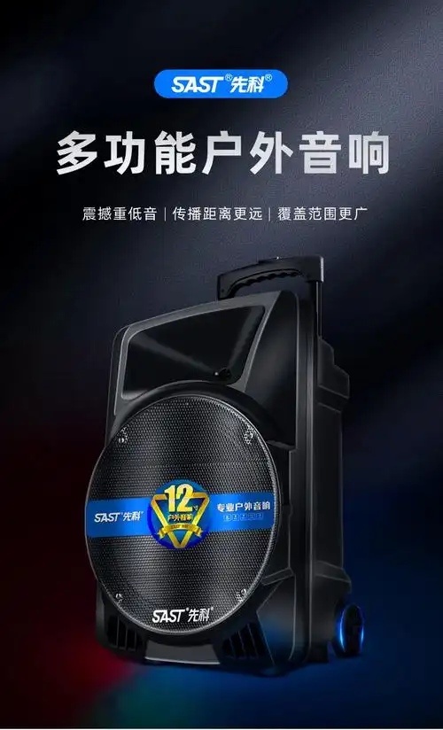 先科(sast) 广场舞音响户外k歌音箱蓝牙移动拉杆手提便携式带无线话筒
