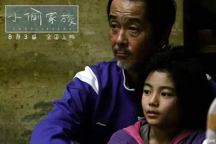 《小偷家族》曝"希望不散"中国版海报_mtime时光网