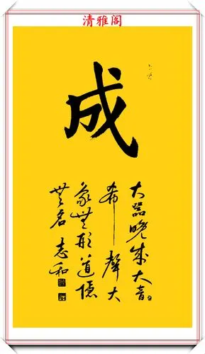 原创当代文学博士张志和精品立轴中堂书作欣赏笔法古朴结体新颖