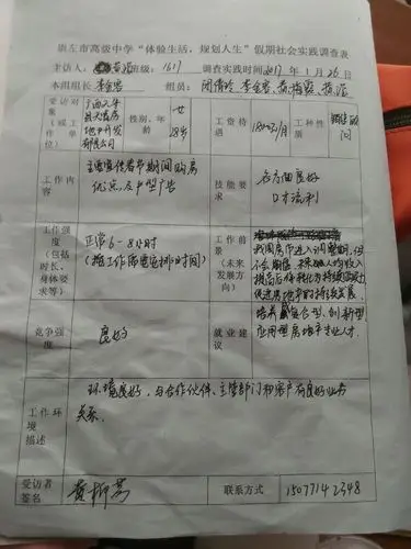 【1618 黄滢】"规划生活,体验人生"假期社会实践调查表