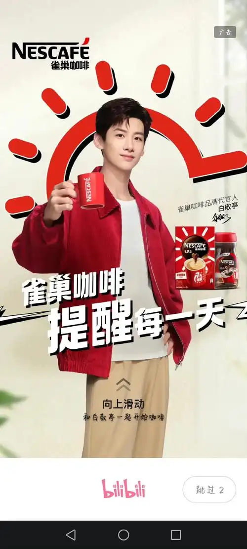 雀巢咖啡品牌代言人白敬亭