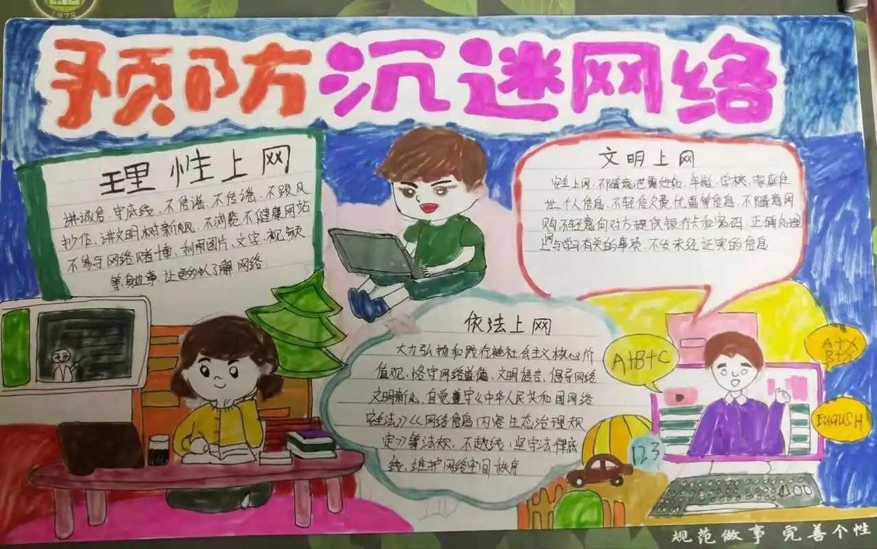 初一防沉迷网络手抄报    让孩子放下手机的同时,父母也要做到表率,放