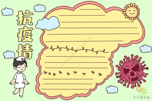抗击疫情手抄报