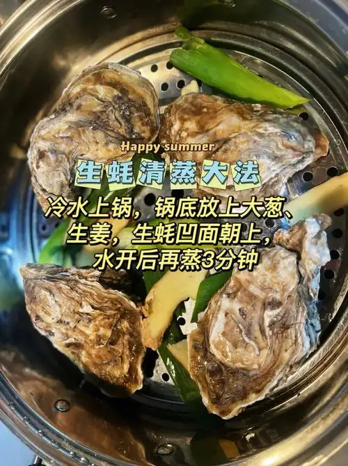 04答应我生蚝在家这样吃简单又营养