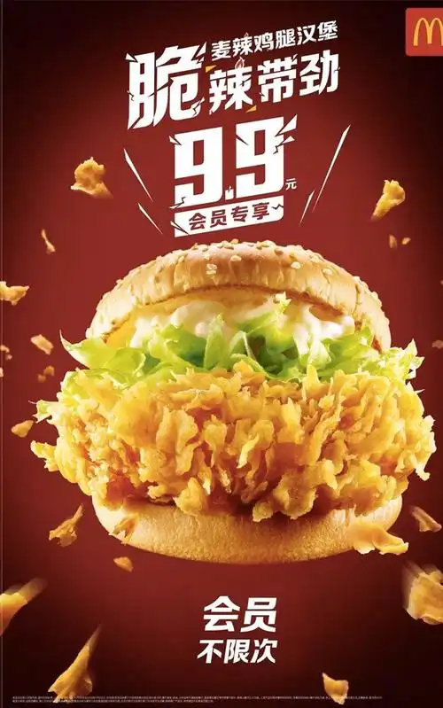 就是辣个香辣劲脆炒鸡经典的麦辣鸡腿堡, 就是那个今晚夜色真好想吃