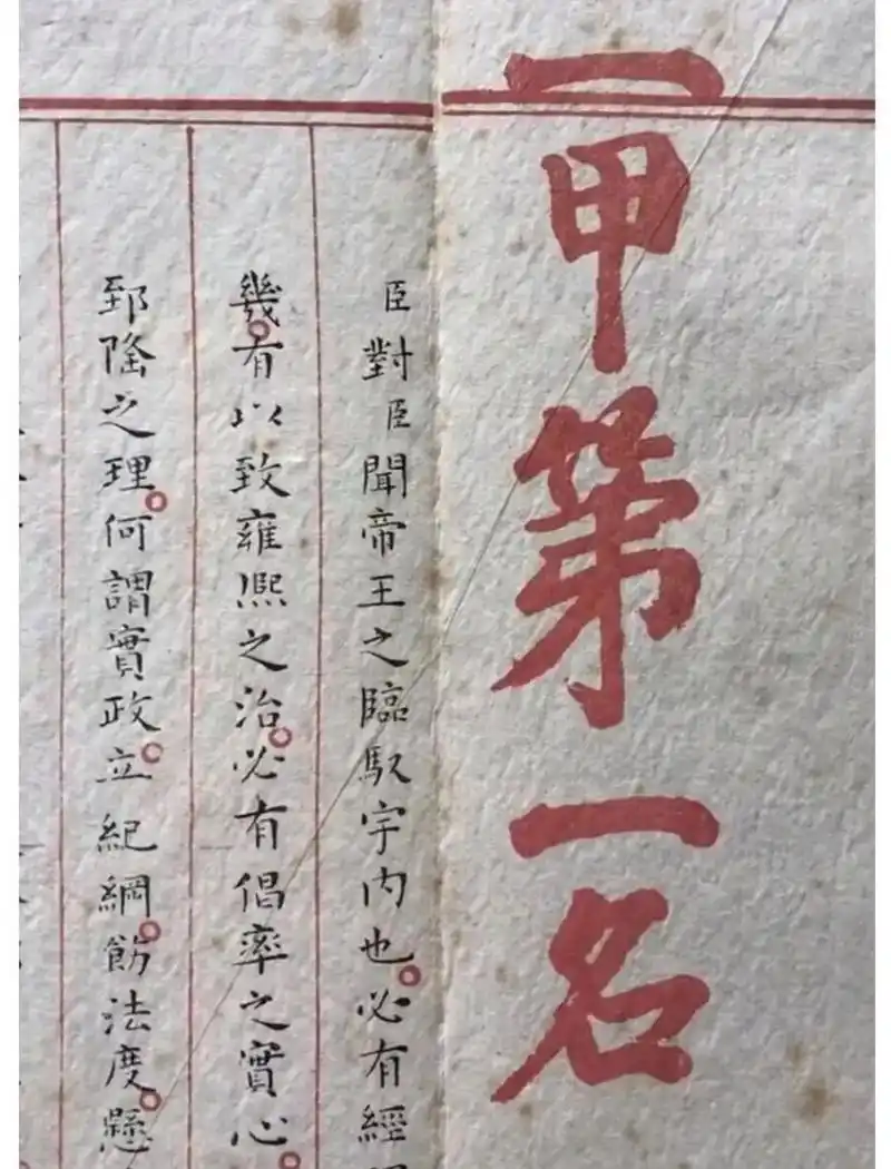 状元卷真迹!中国大陆仅此一份!