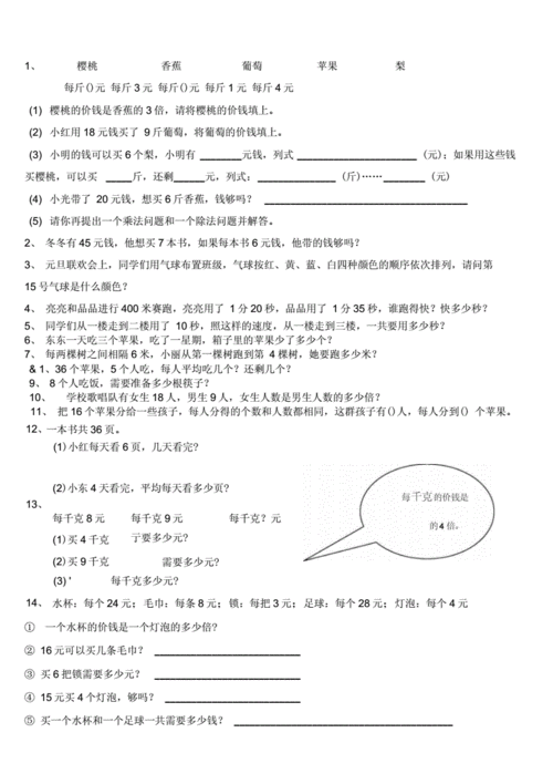 北师大版小学二年级上册数学应用题(期末大全).docx 6页