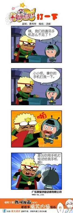 开心宝贝四格漫画