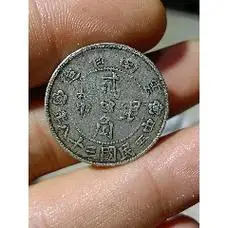 暴龙云南宣统老龙银元一枚