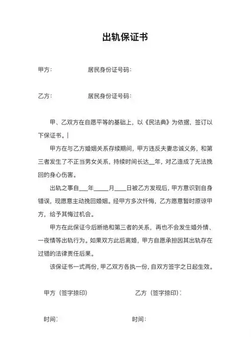 "出轨保证书"怎么写具有法律效力?(附模板)