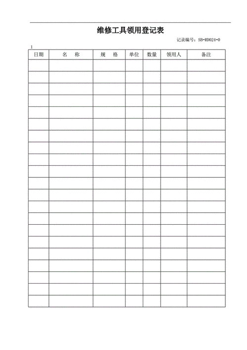维修工具领用登记表.doc 1页