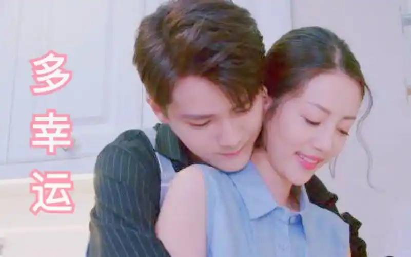 甜向混剪多幸运遇见你有彩蛋熊梓淇x李溪芮