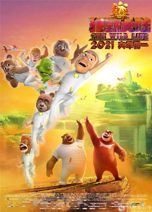 2021年大年初一合家欢必看动画电影《熊出没·狂野大陆》,今日(1月20