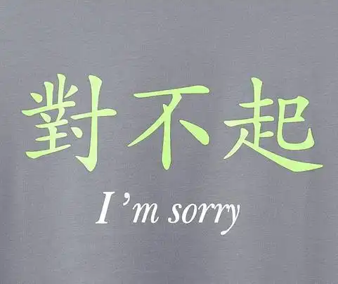 想跟自己说声对不起_伤感文章_雨露文章网