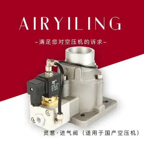 捷豹空压机进气阀