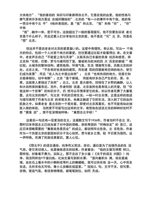 老舍散文《想北平》及其赏析.docx 3页