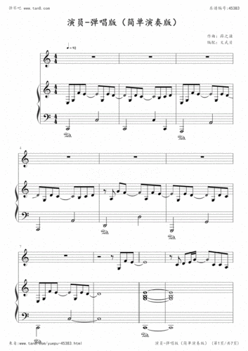 钢琴谱演员简易弹唱版薛之谦正谱子五线谱乐谱曲谱歌谱高清pdf7页
