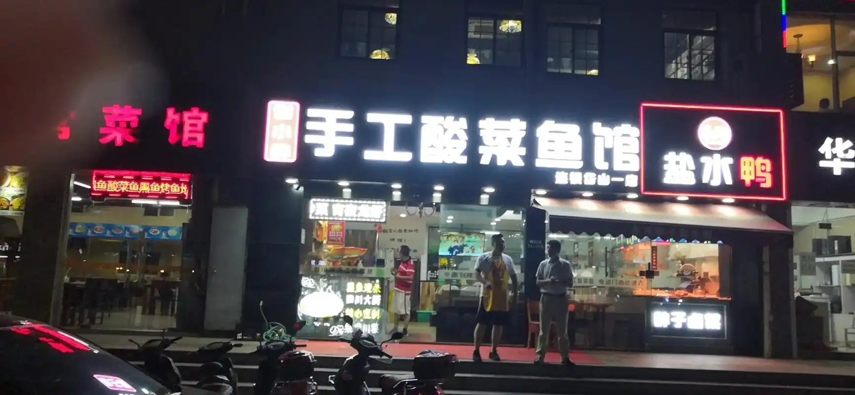 岱山谢小胖手工酸菜鱼店万福园门面 - 抖音