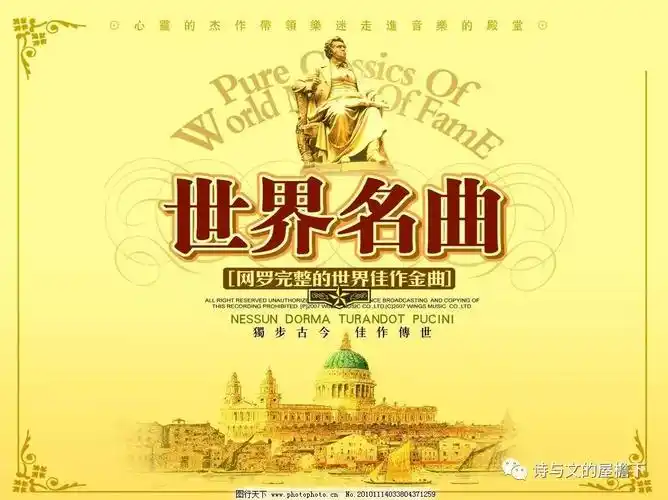 终于整齐了世界名曲100首珍藏版