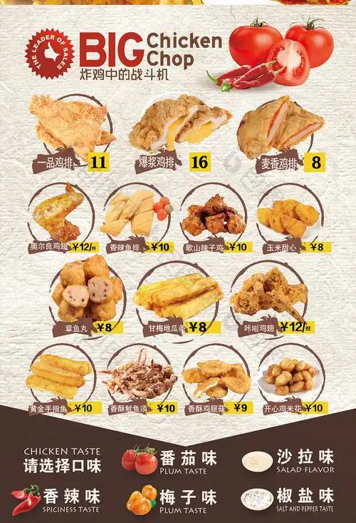 美味炸鸡鸡排彩页菜单图片
