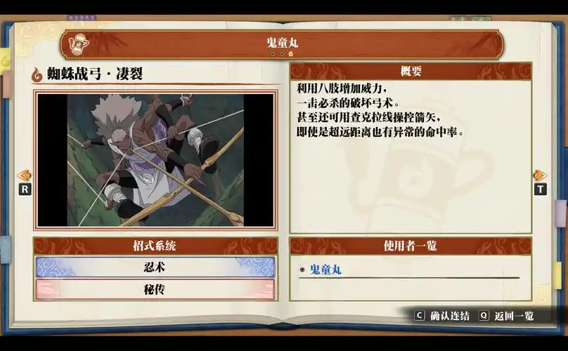 火影忍者终极风暴羁绊鬼童丸蜘蛛战弓凄裂