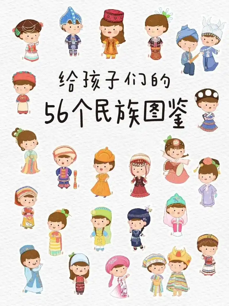 五十六个民族,五十六枝花,五十六个兄弟姐妹是一家,56个民族 - 抖音