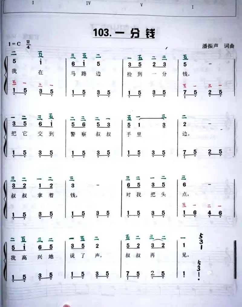 《一分钱》钢琴谱 附带指法