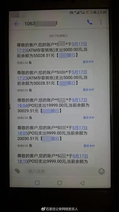 受害人收到的银行卡余额变动提醒短信