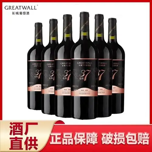 中粮长城北纬37精选级13度赤霞珠干红酒葡萄酒750ml*2/6瓶整箱装