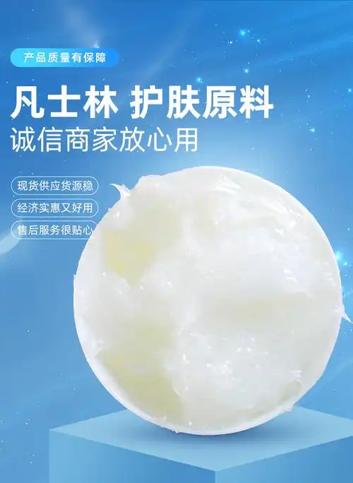化妆品膏状白凡士林润滑脱模保湿剂凡士林石油脂医用级凡士林批发