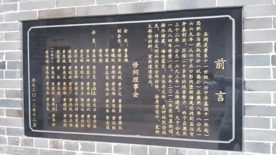 惠州稔山镇盐灶背村有一座较大的黄氏祖祠你知道吗