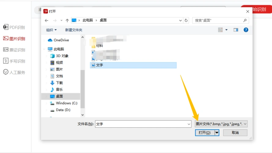 图文教程如何将png格式图片上的文字提取出来