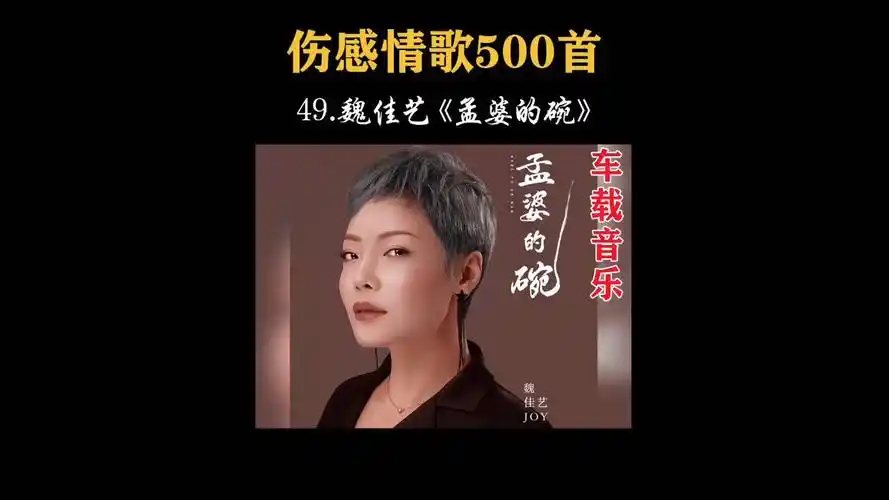 触动心灵,魏佳艺《孟婆的碗》,唱出多少人的无奈!