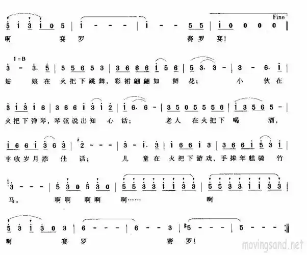 火把节的欢乐 歌谱 简谱