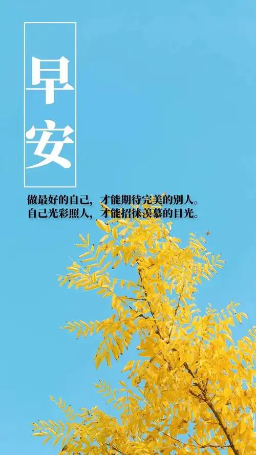 早上好正能量的励志句子2