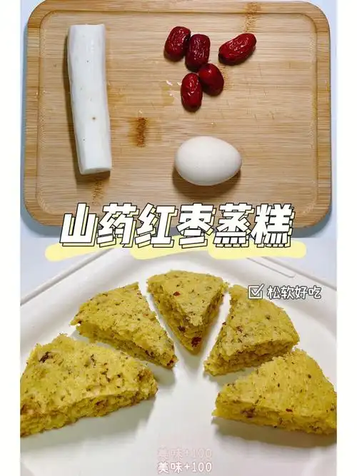 山药红枣蒸糕73