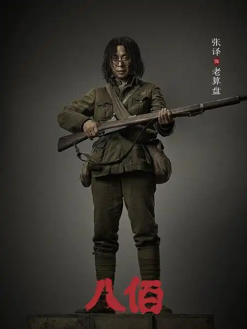 张译《八佰》定妆照图片[5/6]_电影_美桌网