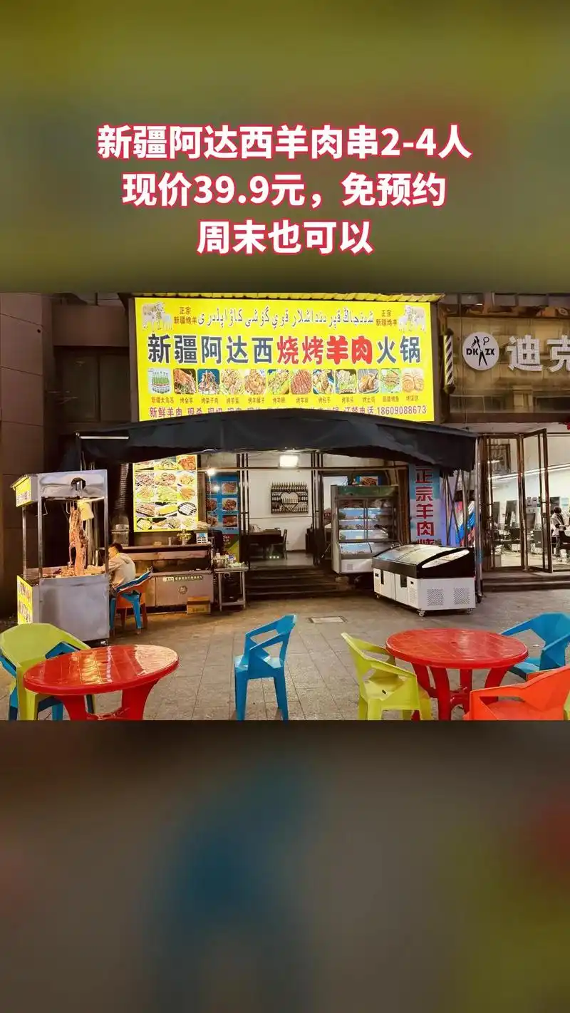 团购好物新疆阿达西美味招牌羊肉串《新鲜》10串2-4人餐,现价仅39