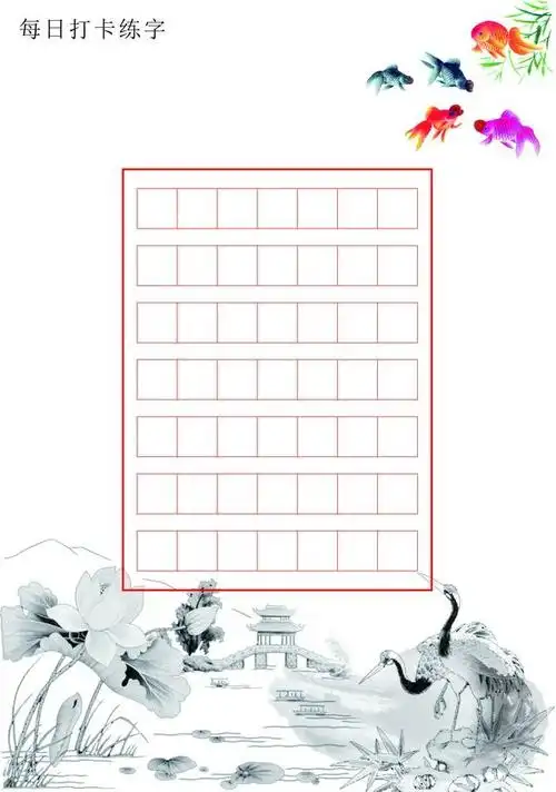 硬笔书法书写纸