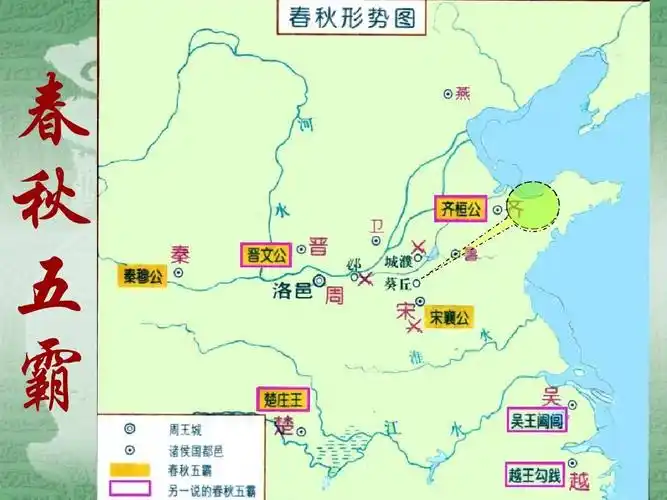 春秋形势图 春 秋 五 霸