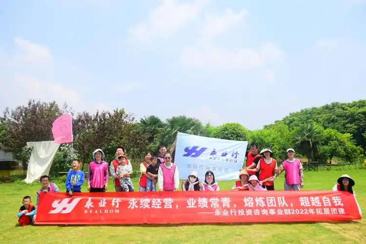 永业行投资咨询事业群开展熔炼团队超越自我主题团建活动